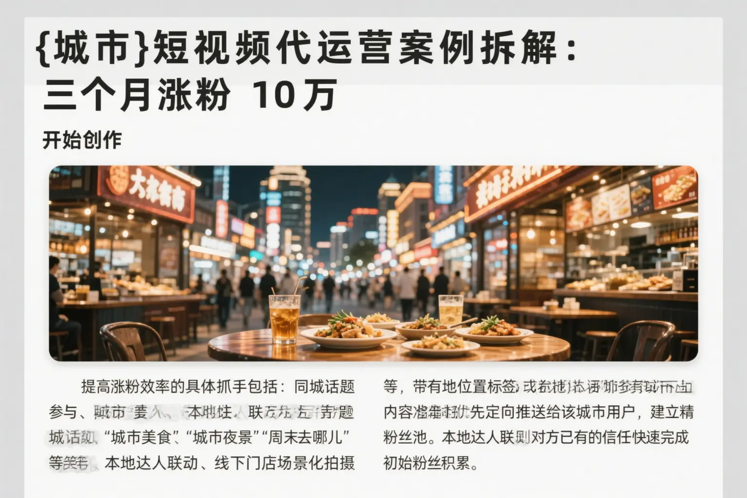 张掖短视频代运营案例拆解:三个月涨粉10万