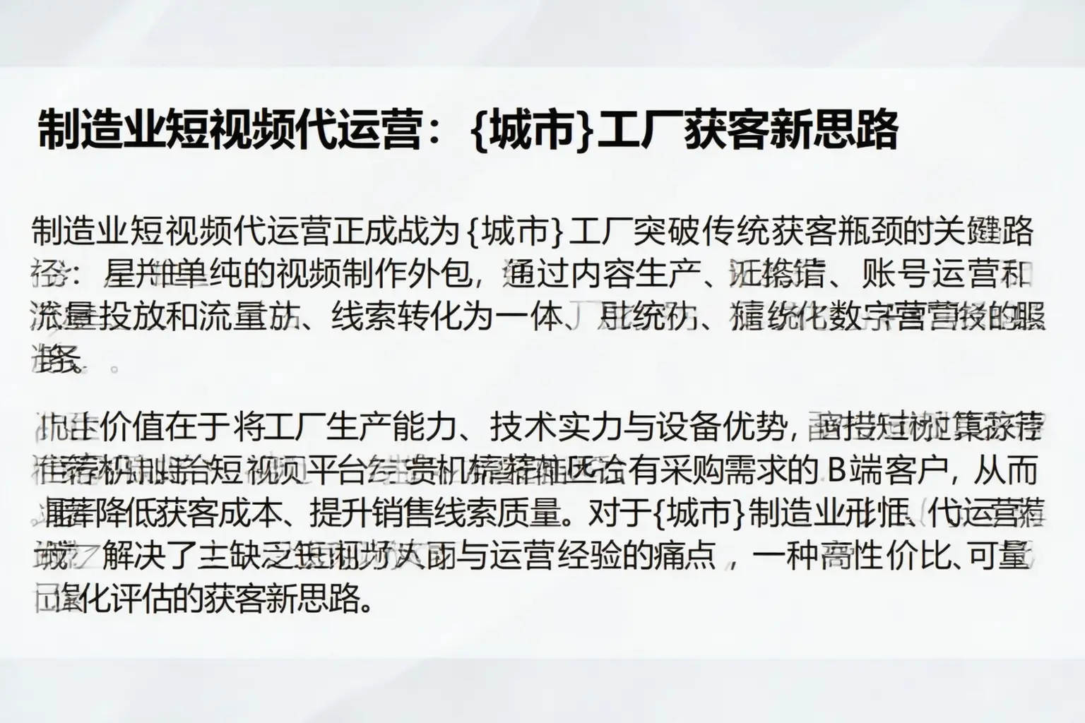制造业短视频代运营：张掖工厂获客新思路