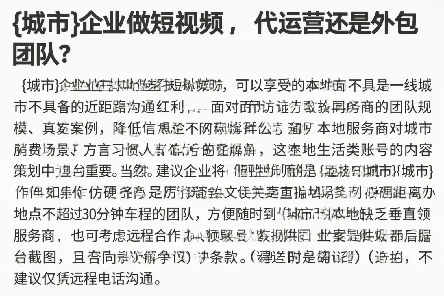 张掖企业做短视频,代运营还是外包团队?