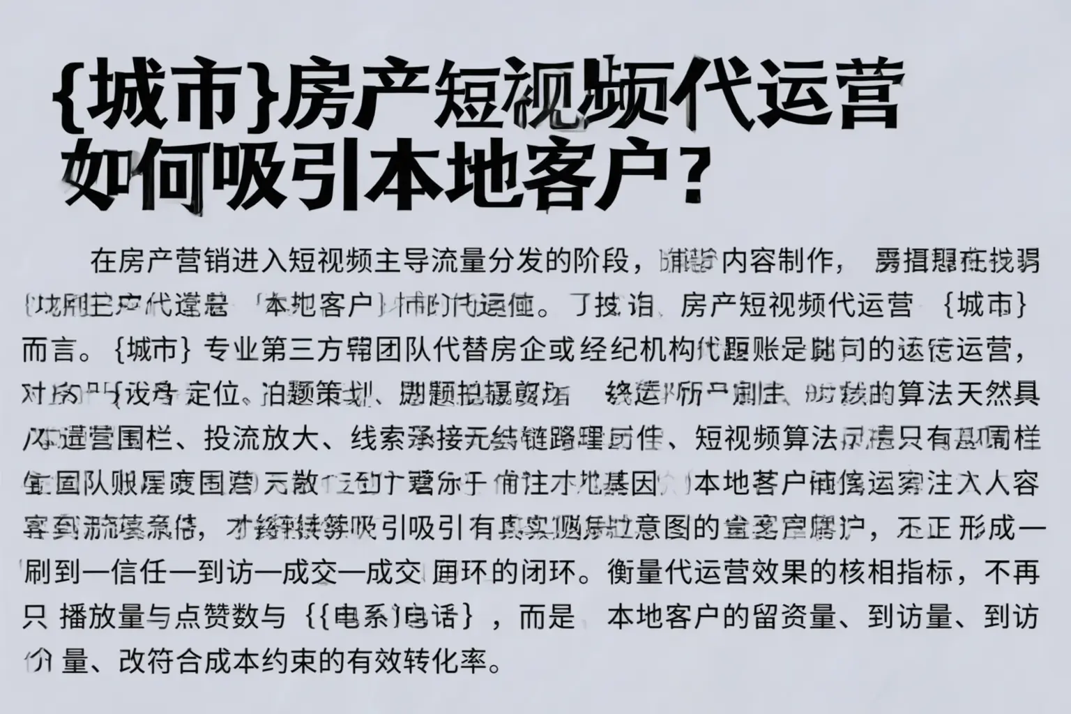张掖房产短视频代运营如何吸引本地客户？