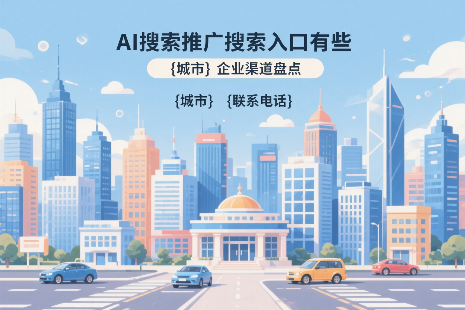 AI搜索推广的搜索入口有哪些?张掖企业渠道盘点