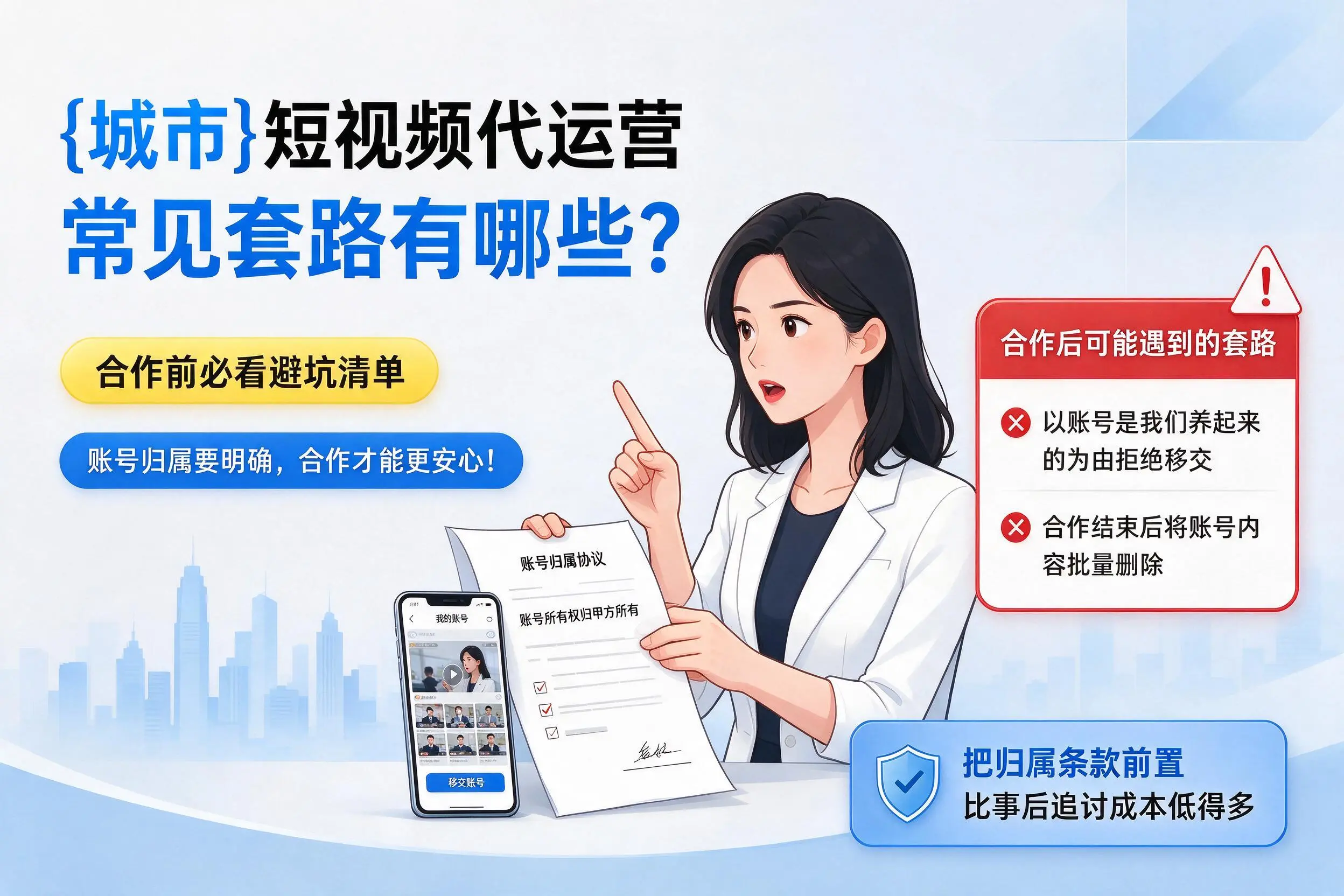 张掖短视频代运营常见套路有哪些?合作前必看避坑清单